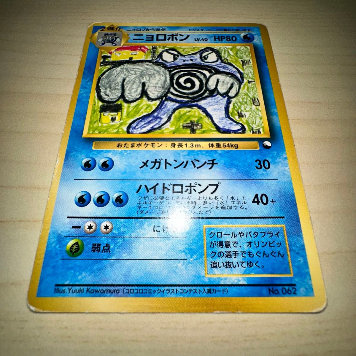 ポケモンカードe ニョロボン 109/128 1ED キラ 第1弾基本拡張パック