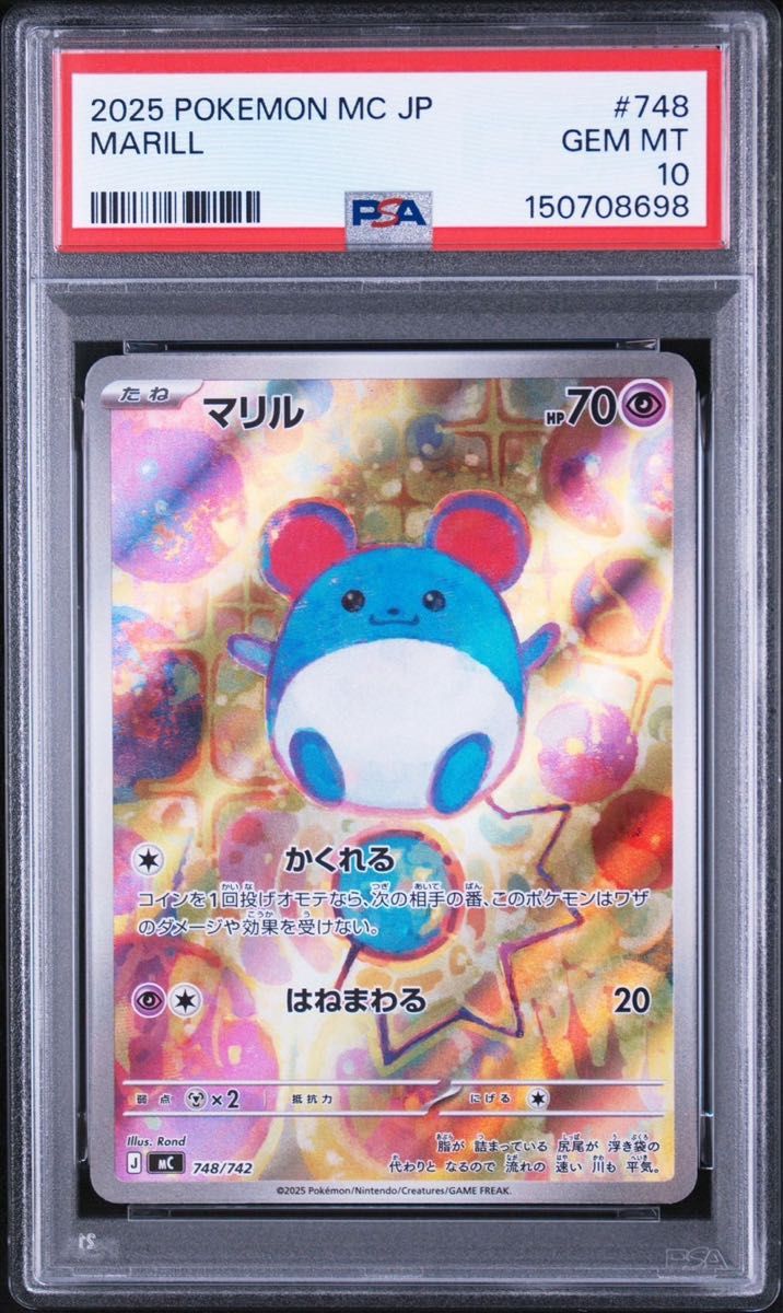 PSA10 マリル AR MC 748/742 スタートデッキ100 バトルコレクション
