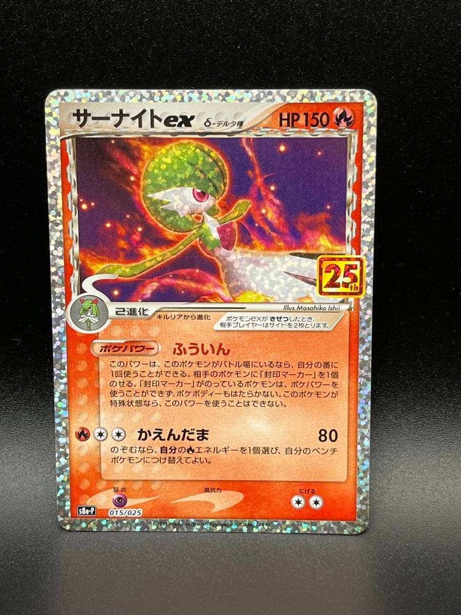 希少】ポケモンカード サーナイトex δ-デルタ種 HP150 005/024 | Shop