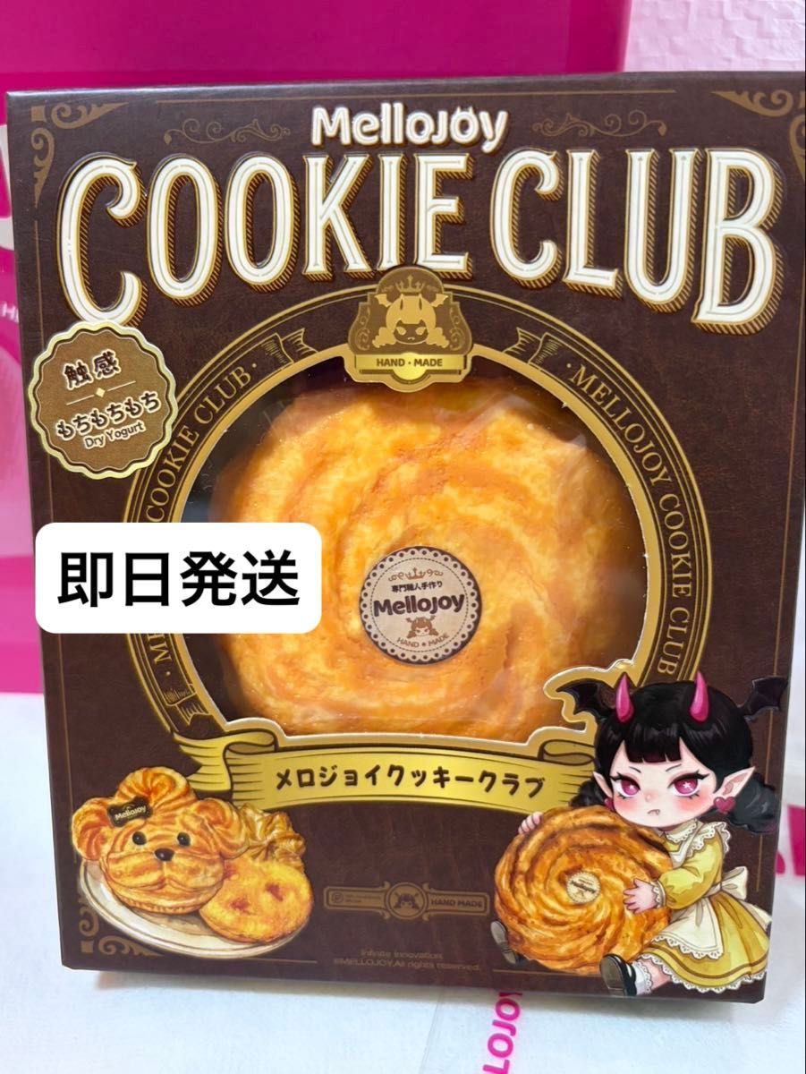 メロジョイ スクイーズ Mellojoy ながーいシリーズ クッキーボーン