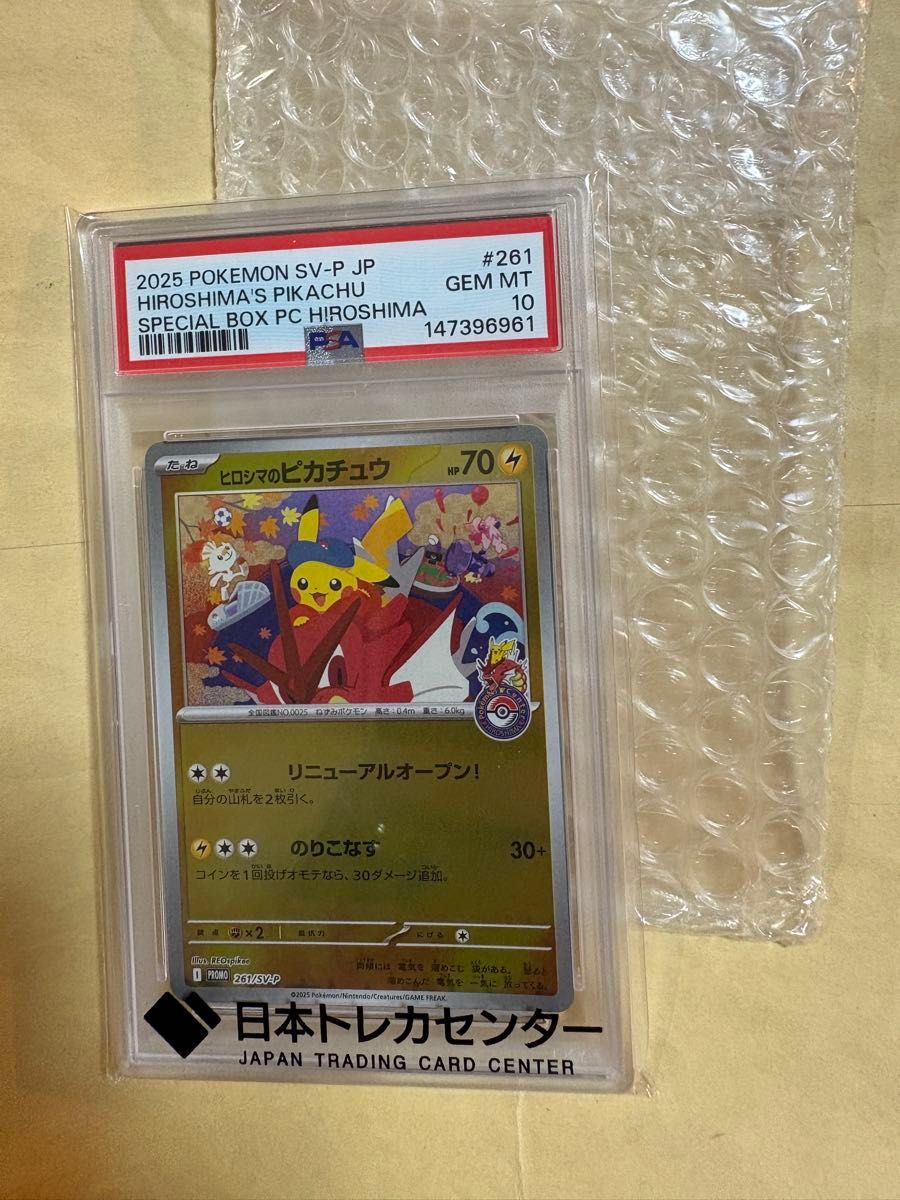 PSA10 ピカチュウ プロモ 242/SV-P ILLUSTRATION CONTEST 2024 GEM MT