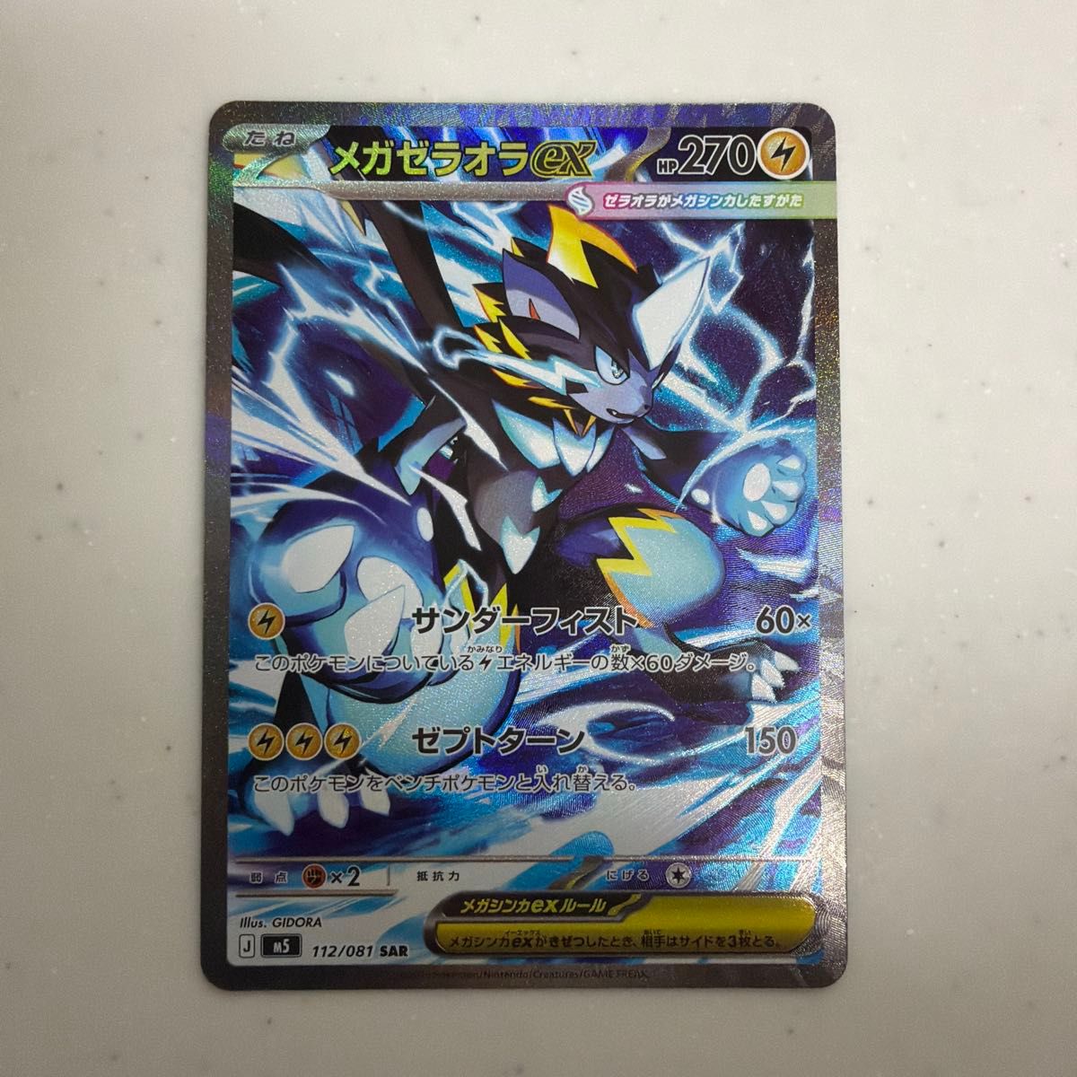ポケモンカード メガゼラオラex SAR 112/081 アビスアイ | Shop at