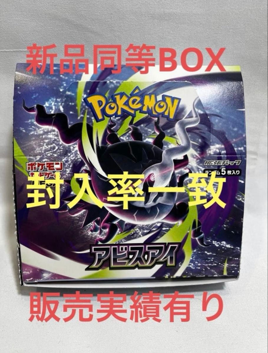 ポケモンカードゲーム 拡張パック アビスアイ バラ30パック 1BOX分
