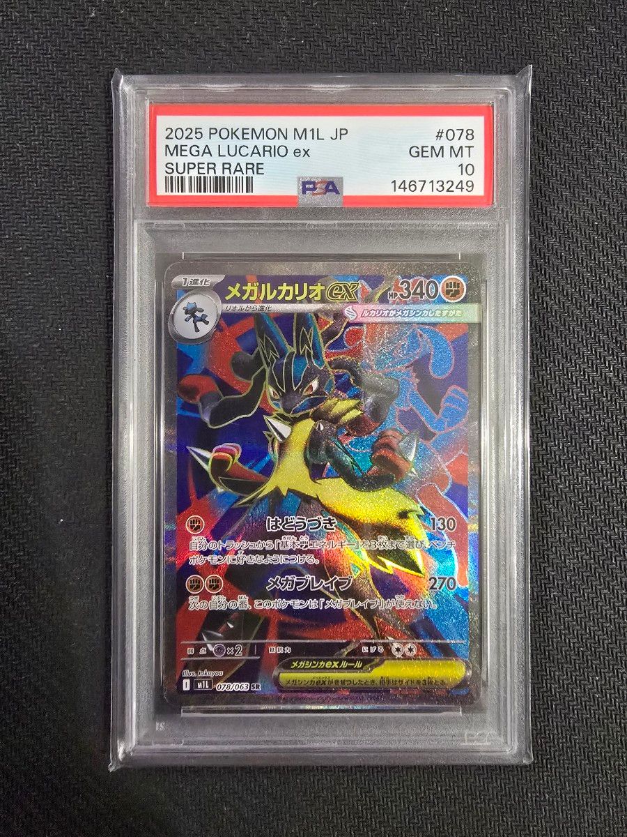 メガラティアスex SR PSA10 ポケモンカード 079/063 GEM MT | Shop at
