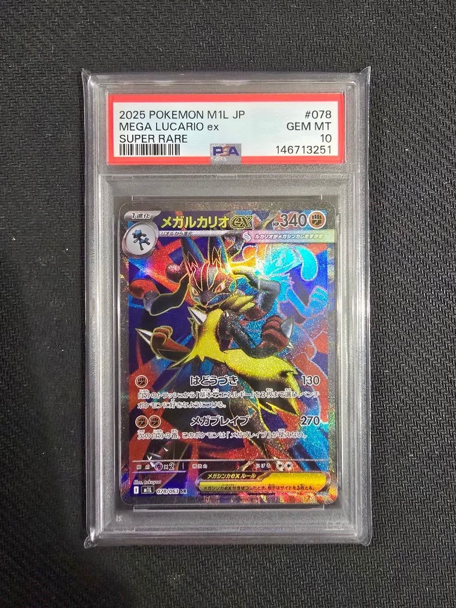 PSA10】 メガルカリオ ex MUR 092/063 メガブレイブ ポケカ ポケモン