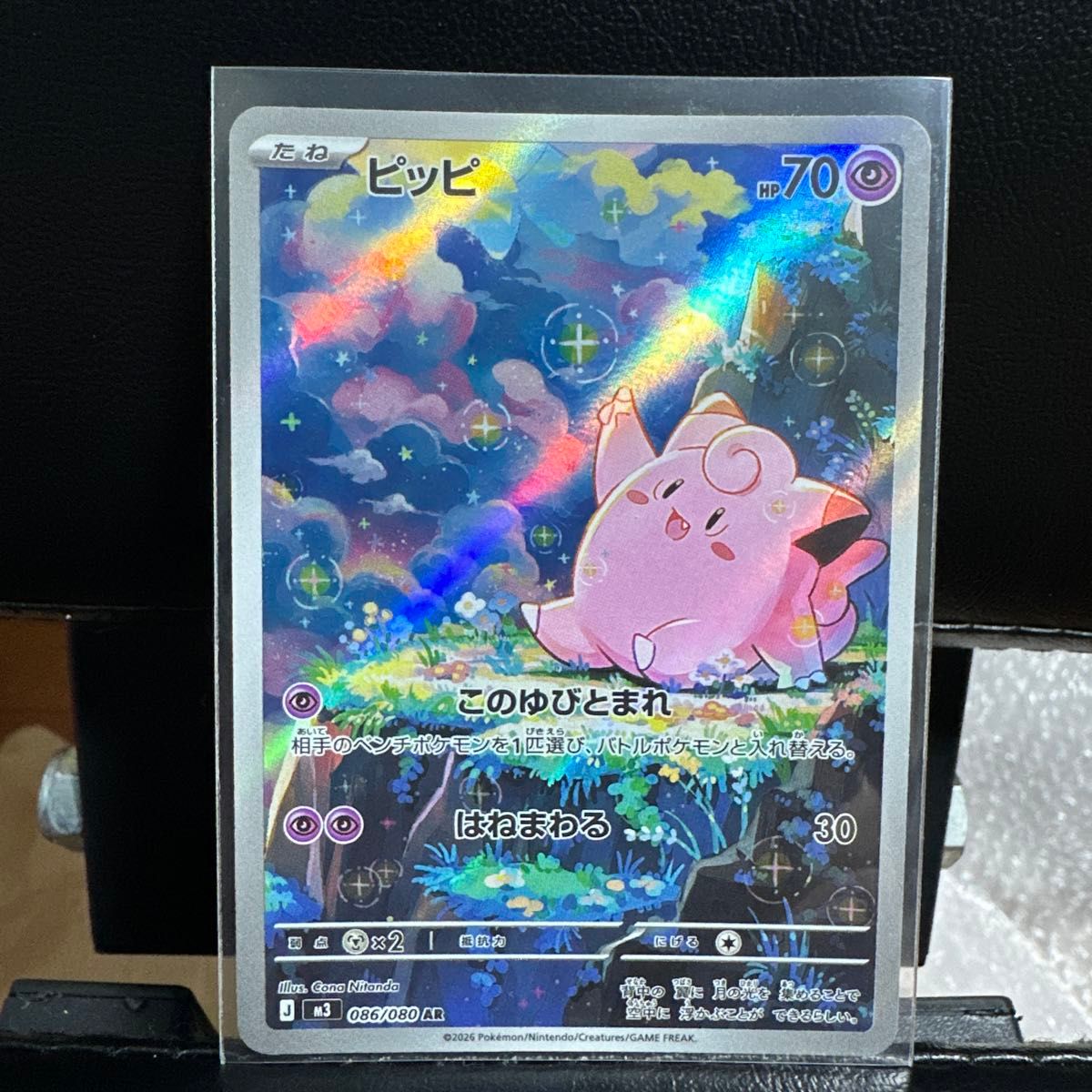 ポケモンカード ムニキスゼロ AR ピッピ | Shop at JDirectItems