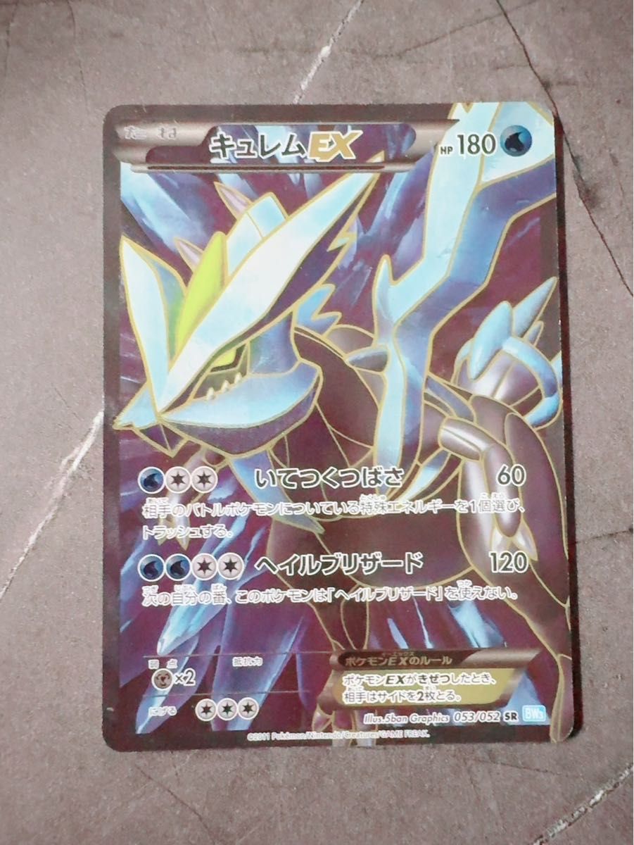 ポケモンカード キュレムEX SR 053/052 BW3 ヘイルブリザード | Shop