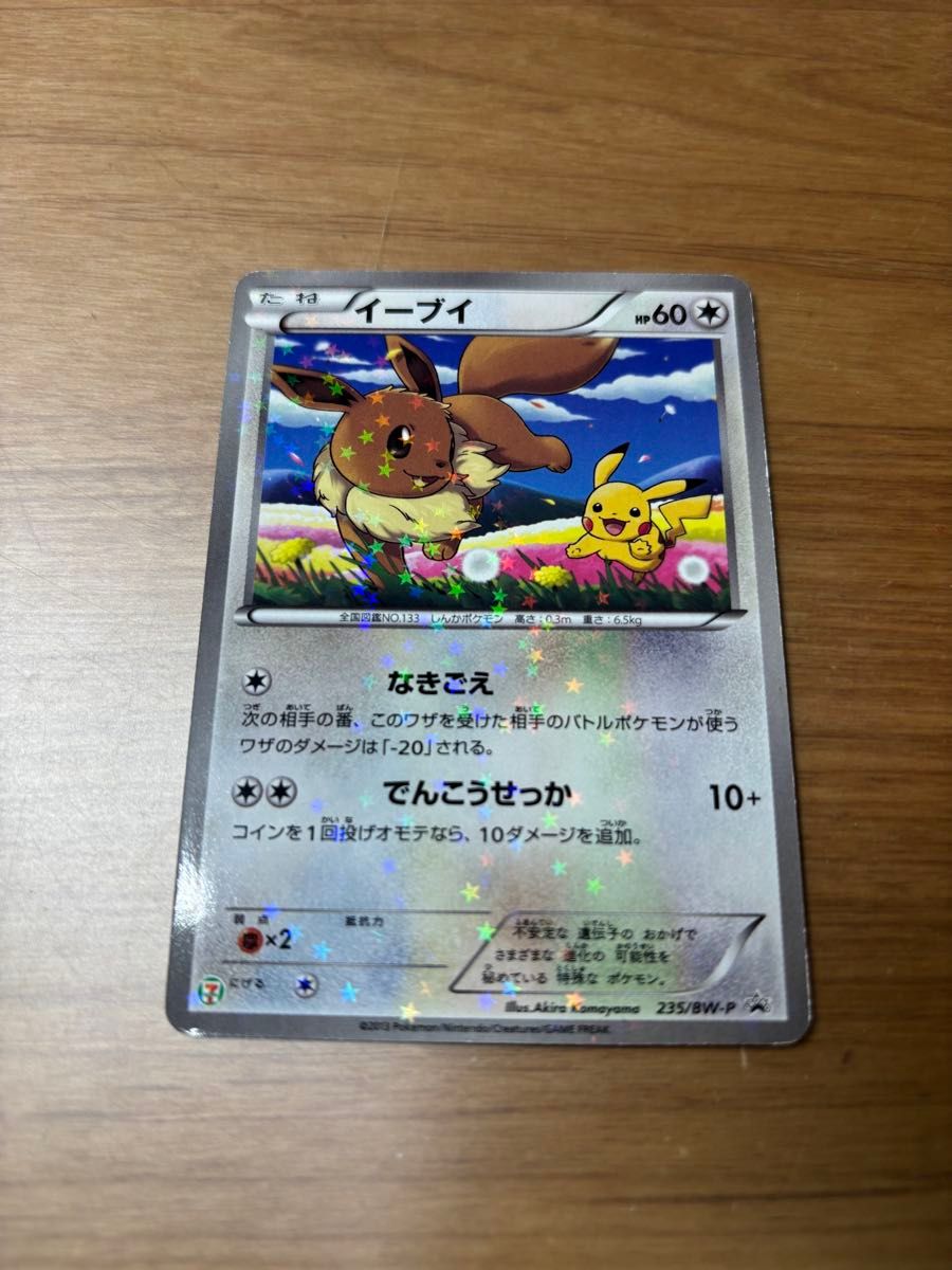 イーブイ プロモ 235/BW-P BW セブン-イレブン ポケモンカード | Shop
