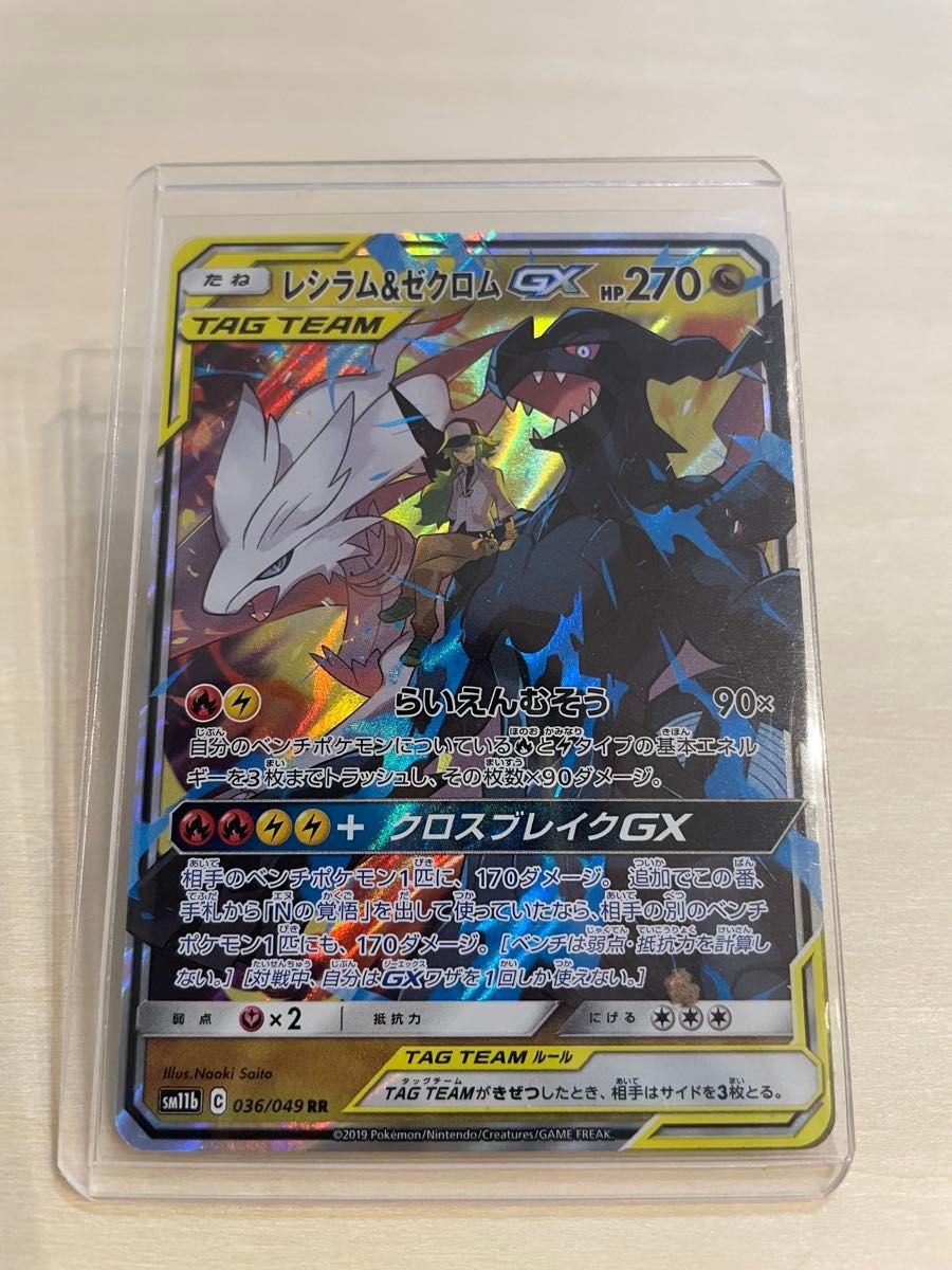 ポケモンカードゲーム sm11b レシラム＆ゼクロム RR 【PSA10】 PSA10】ポケモンカード レシラム&ゼクロムGX RR SM11b 036/049 | Shop
