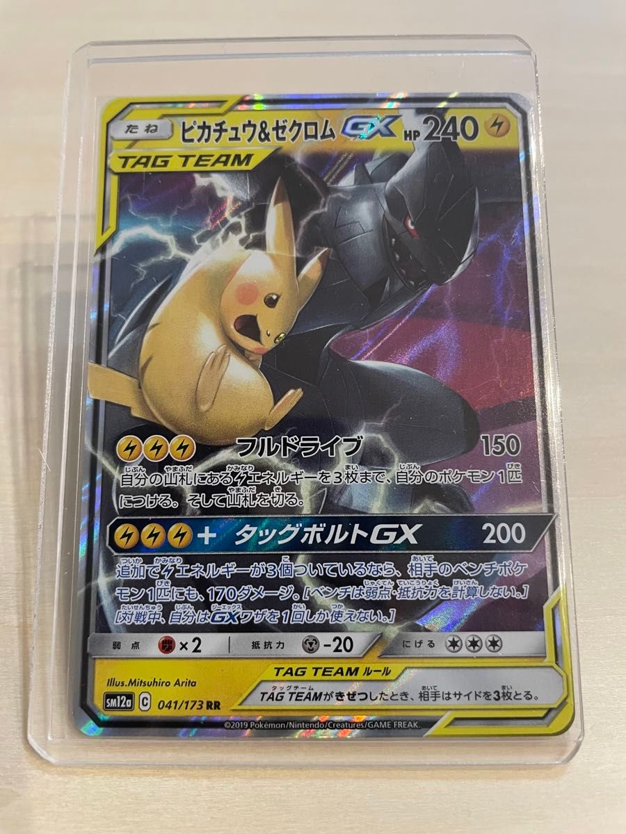 美品】ポケモンカード ピカチュウ＆ゼクロムGX RR | Shop at