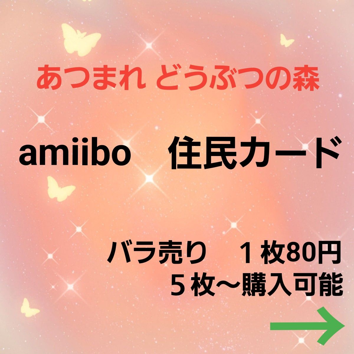 amiiboカード どうぶつの森 アミーボカード まとめ売り バラ売り可