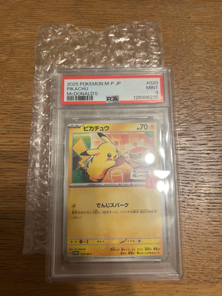 PSA9 ピカチュウ マクドナルド プロモ 2025 ポケモンカード 020/M-P