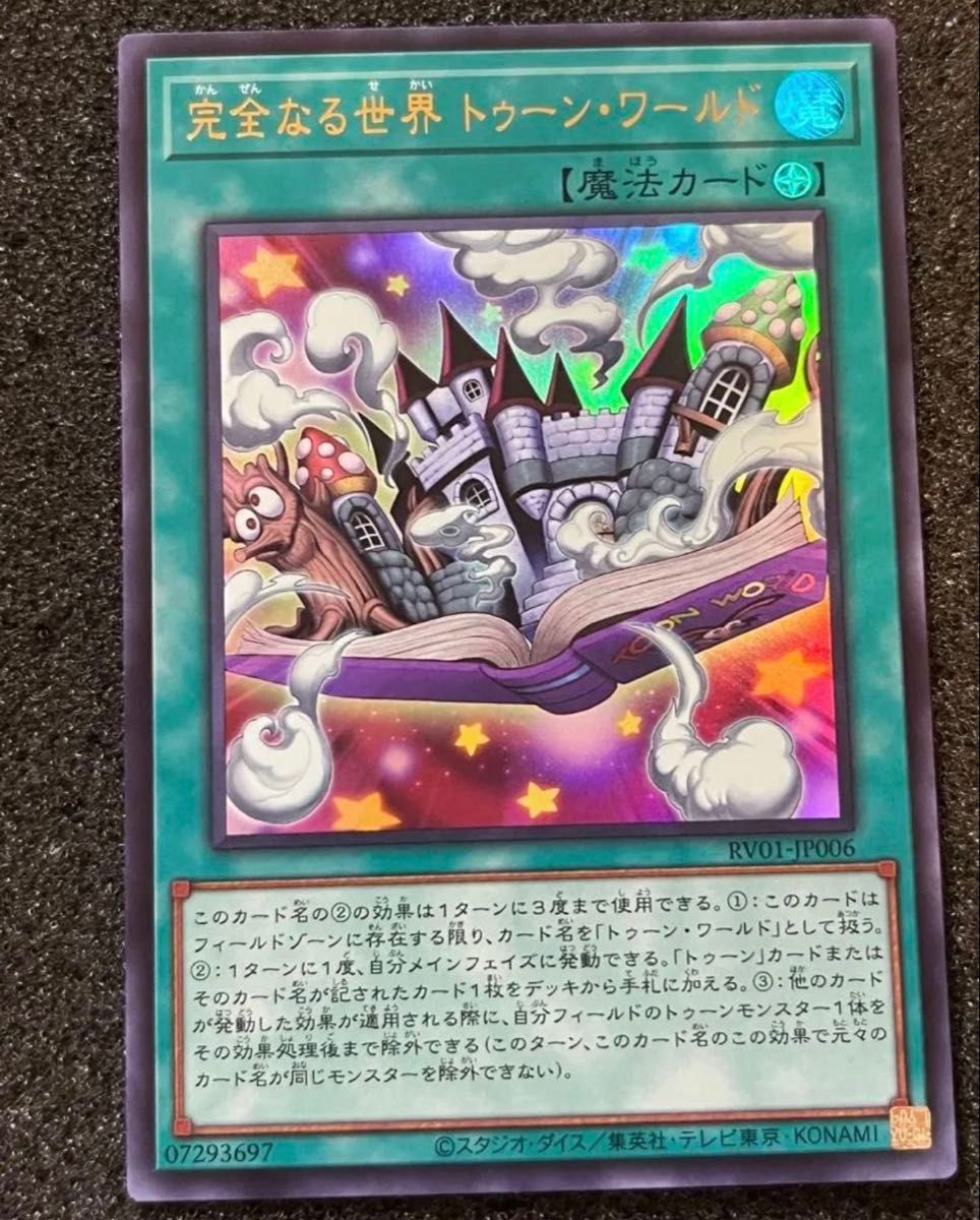 遊戯王 トゥーン 完全なる世界 トゥーンワールド ブルーアイズトゥーン