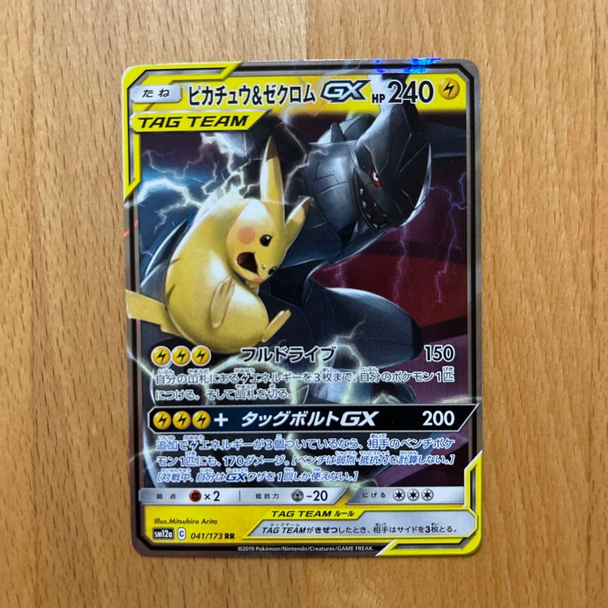 ポケモンカード ピカチュウ＆ゼクロムGX UR SM12a TAG TEAM GXタッグ