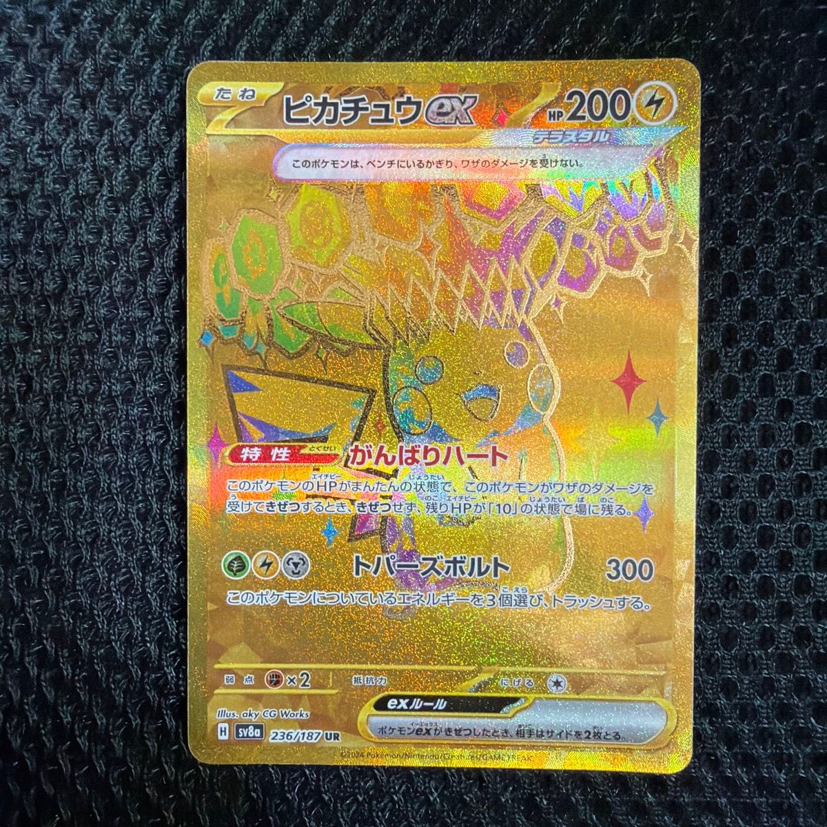 ポケモンカード ピカチュウex UR SV8a 236/187 テラスタル ピカチュウ