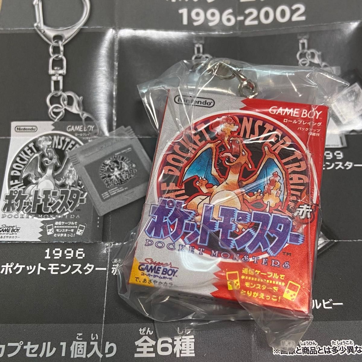ポケモンセンター パッケージ＆カートリッジキーホルダーコレクション