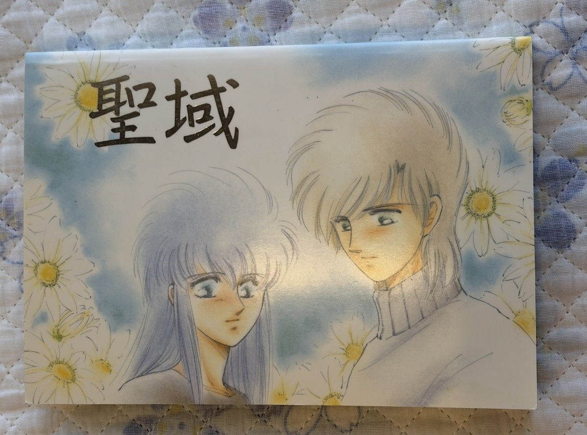 聖闘士星矢同人誌