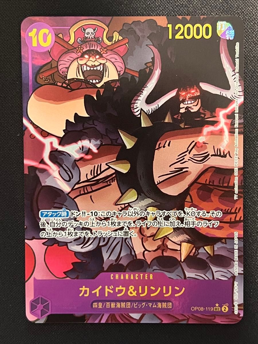 カイドウ パラレル SR ロマンスドーン OP01-094 2枚セット | Shop at