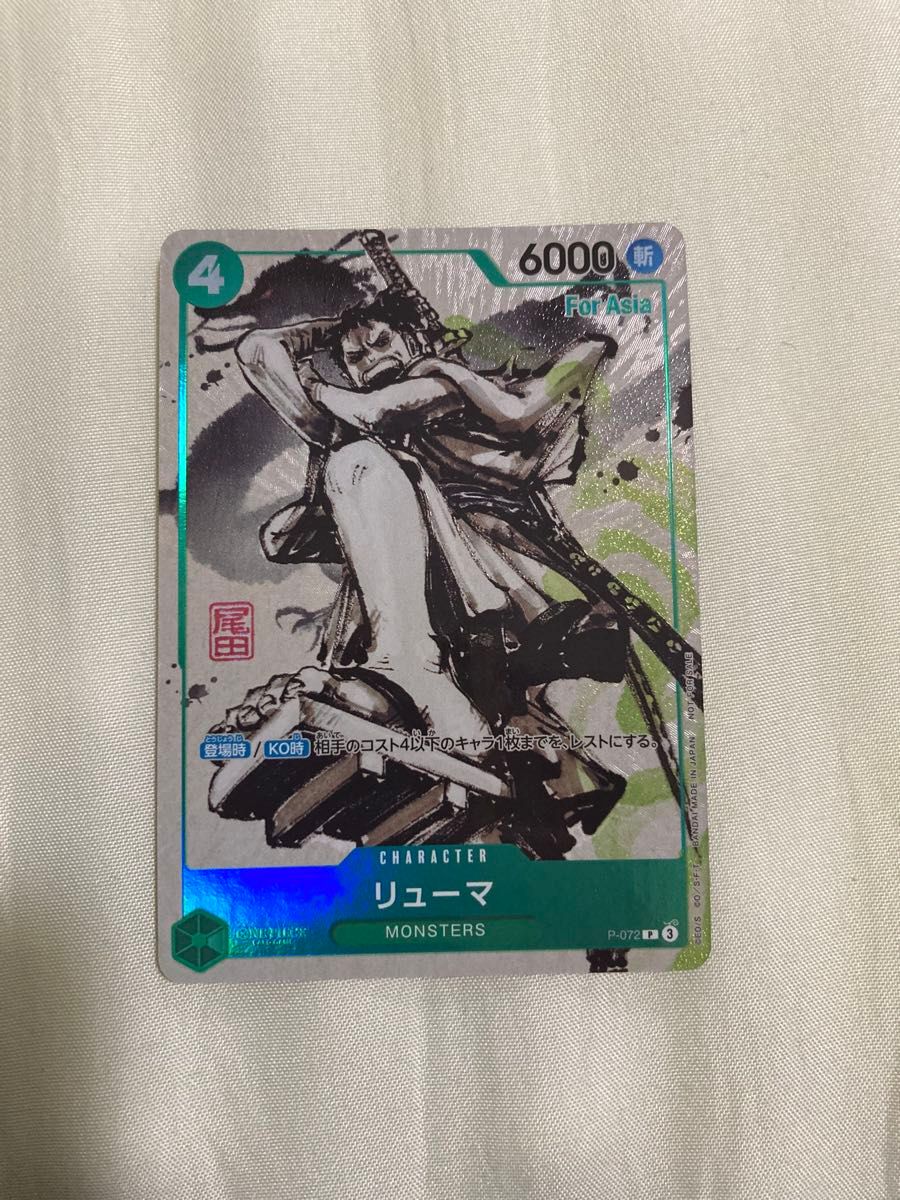 リューマ ワンピースカード P-072 プロモ パラレル | Shop at