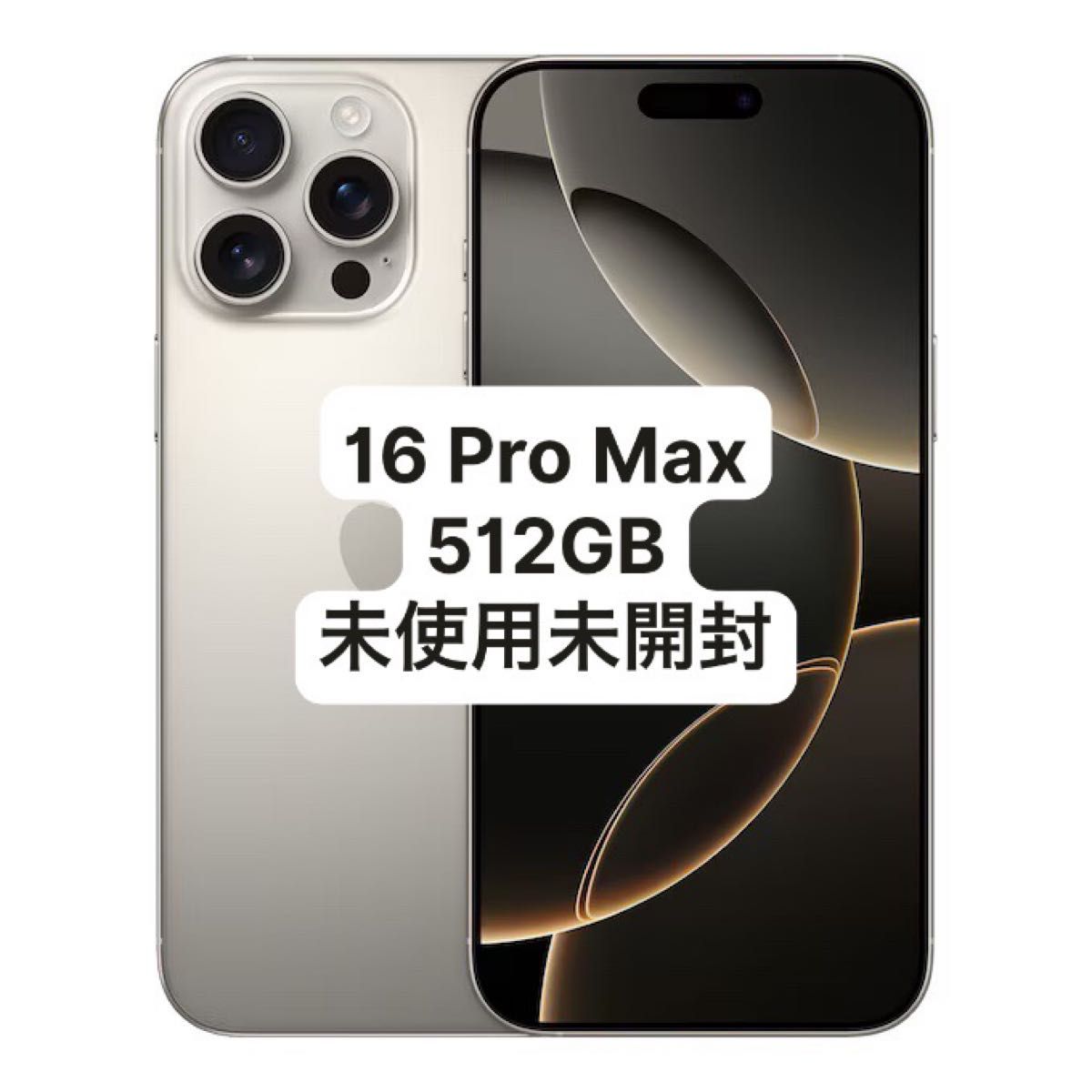 iPhone 16 Pro Max 256GB デザートチタニウム SIMフリー 未開封 iPhone