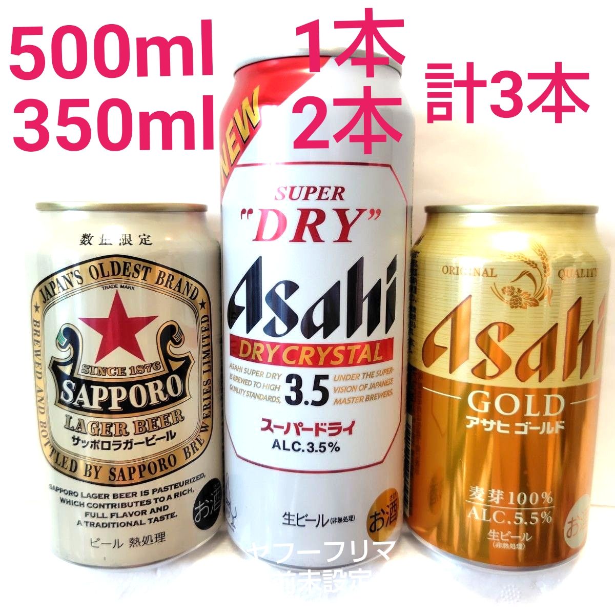 値下げok 【送料無料・まとめ売り】アサヒ ゴールド 350ml・500ml 合計