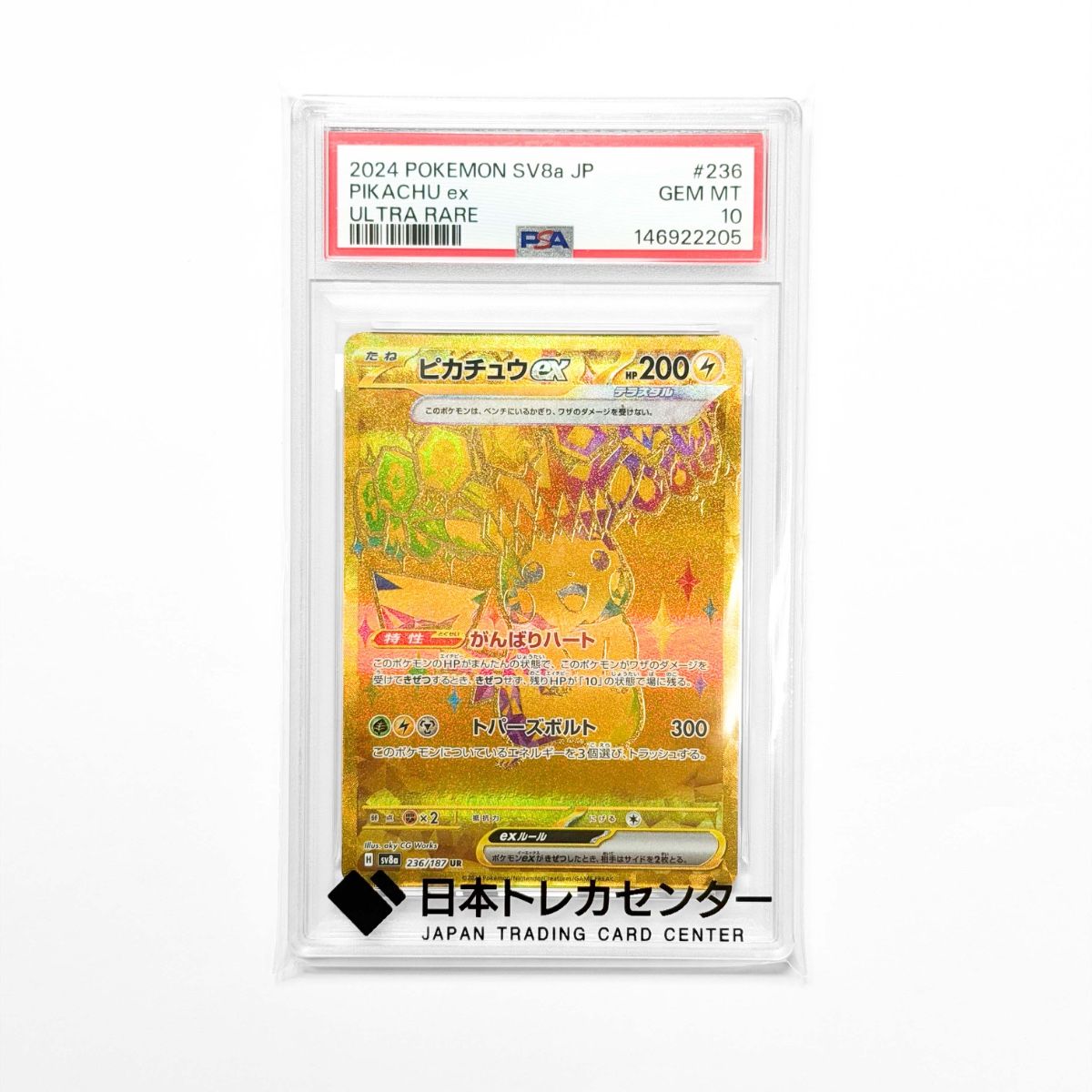 ポケモン PSA10 ピカチュウex UR | Shop at JDirectItems Fleamarket
