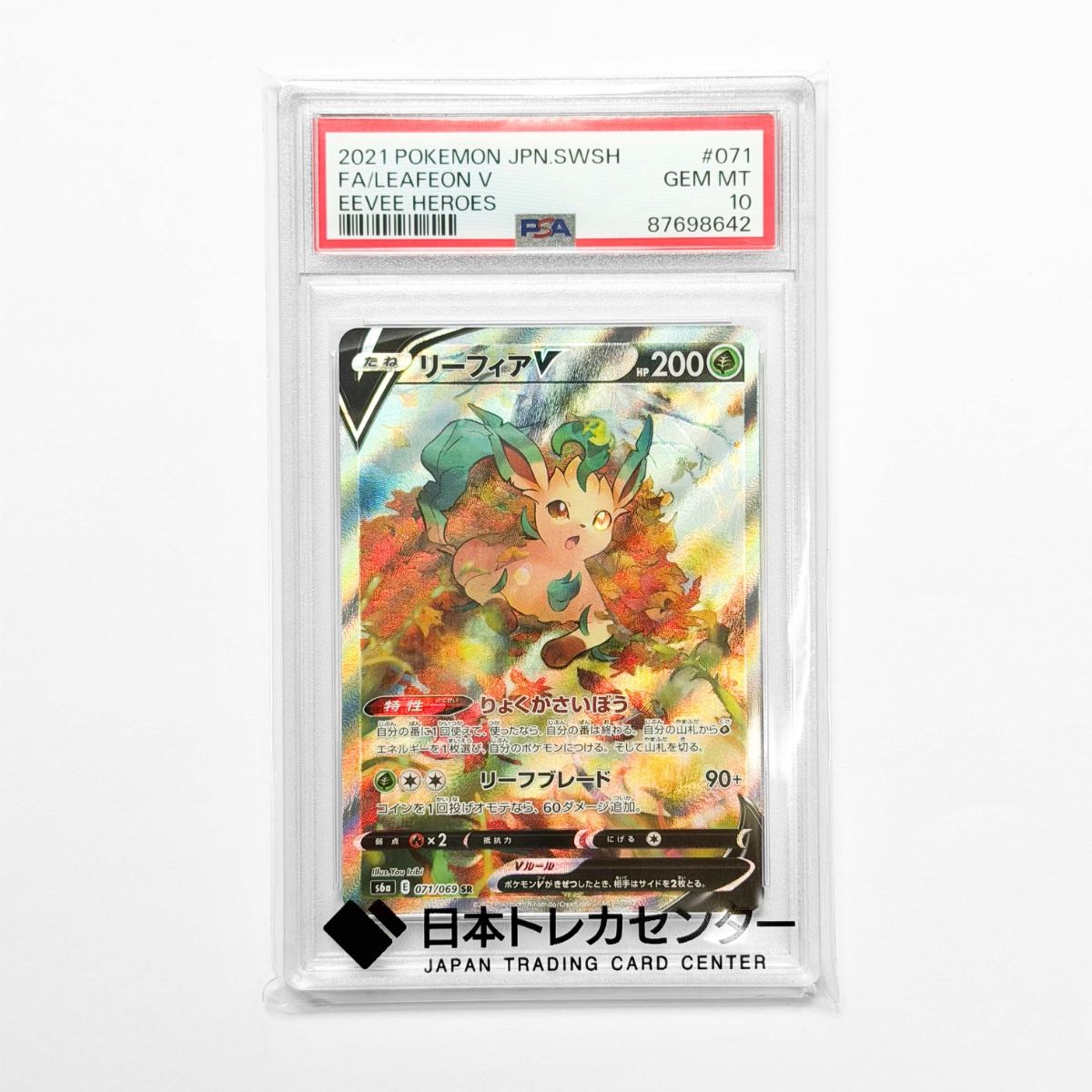 PSA10 リーフィアV SR SA イーブイヒーローズ ポケモンカード 071/069