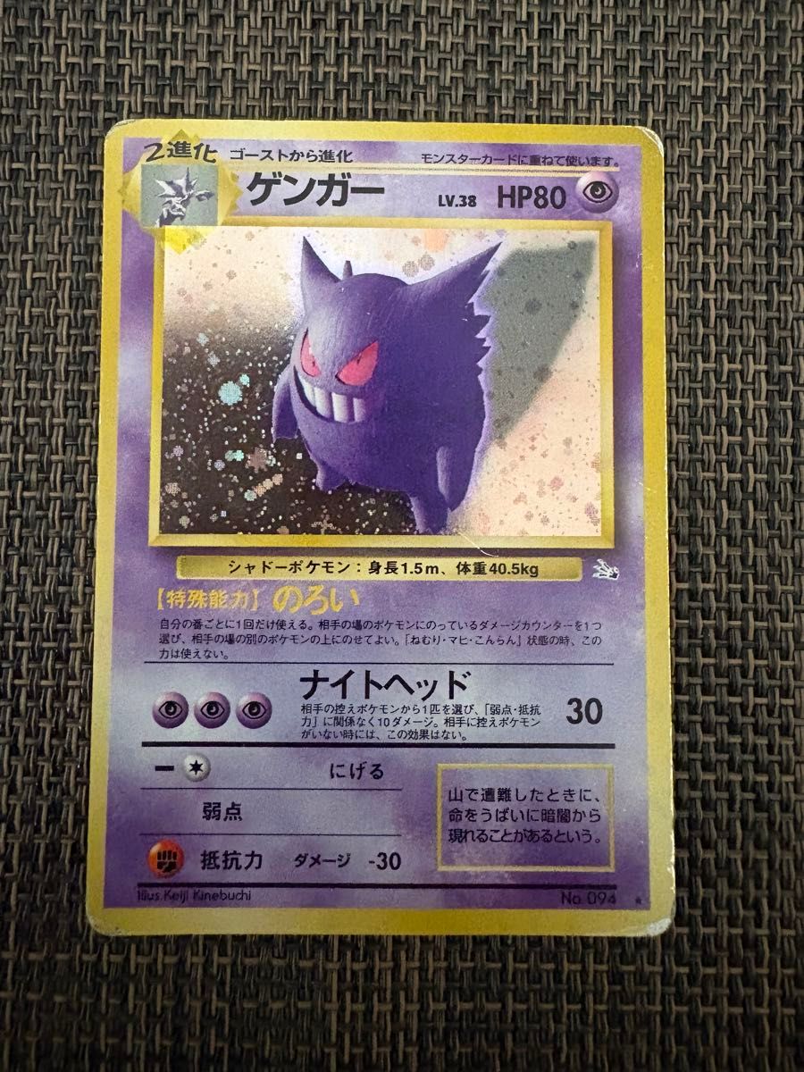 希少・人気】ポケモンカード 旧裏 ゲンガー（化石の秘密） | Shop at