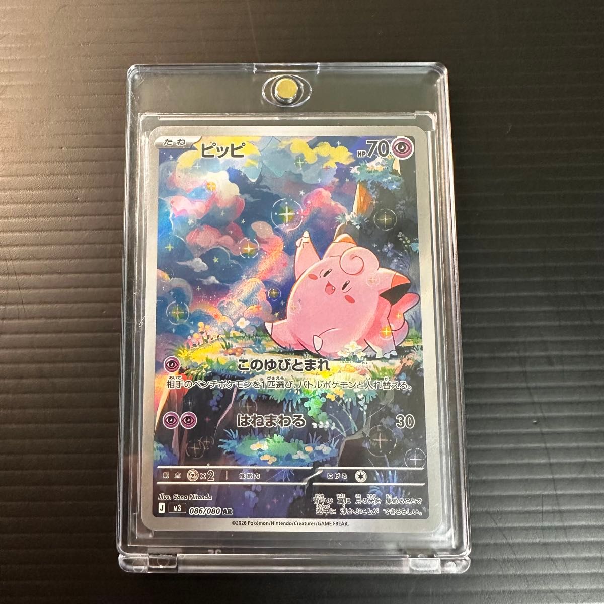 ピッピ AR ポケモンカード ムニキスゼロ | Shop at JDirectItems