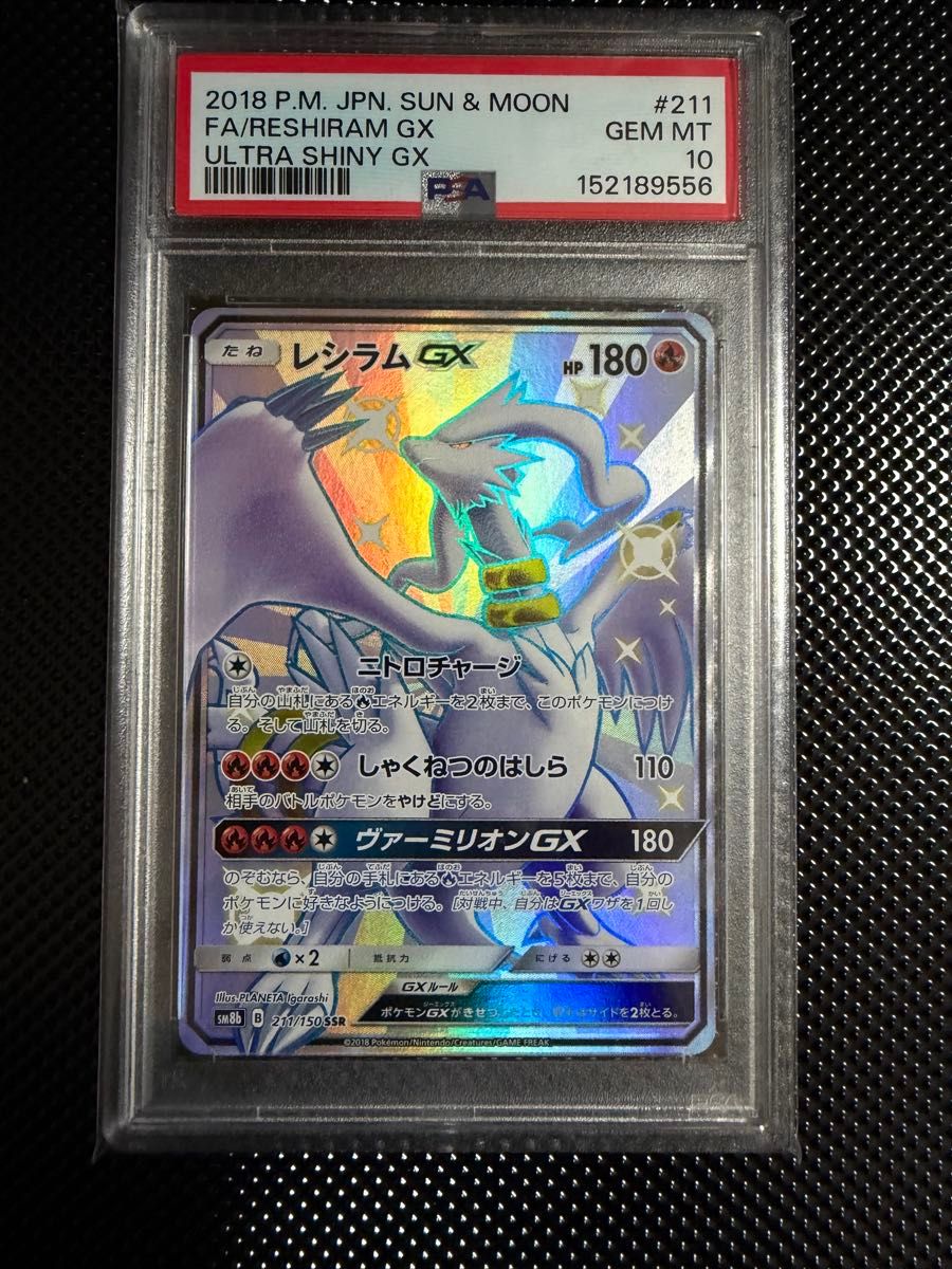 サーナイトGX SSR ウルトラシャイニー ポケモンカード ポケカ PSA10