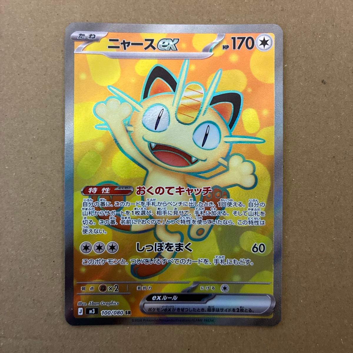 ニャースex SR | Shop at JDirectItems Fleamarket from Japan! | Buyee