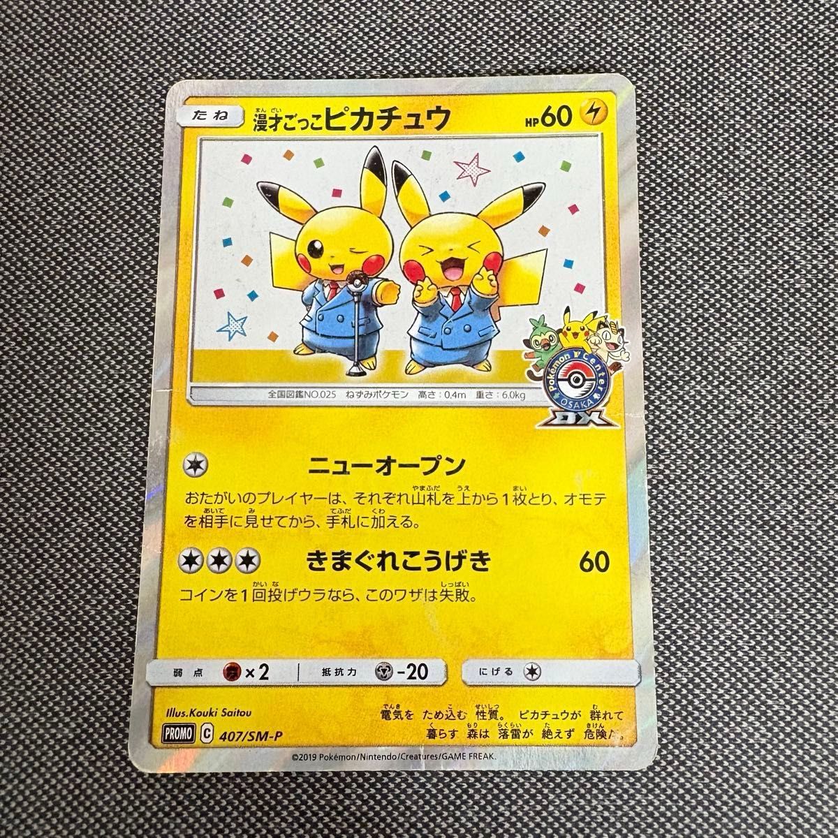 ポケモンカード ピカチュウ たいりょうはっせい プロモ 068/XY-P