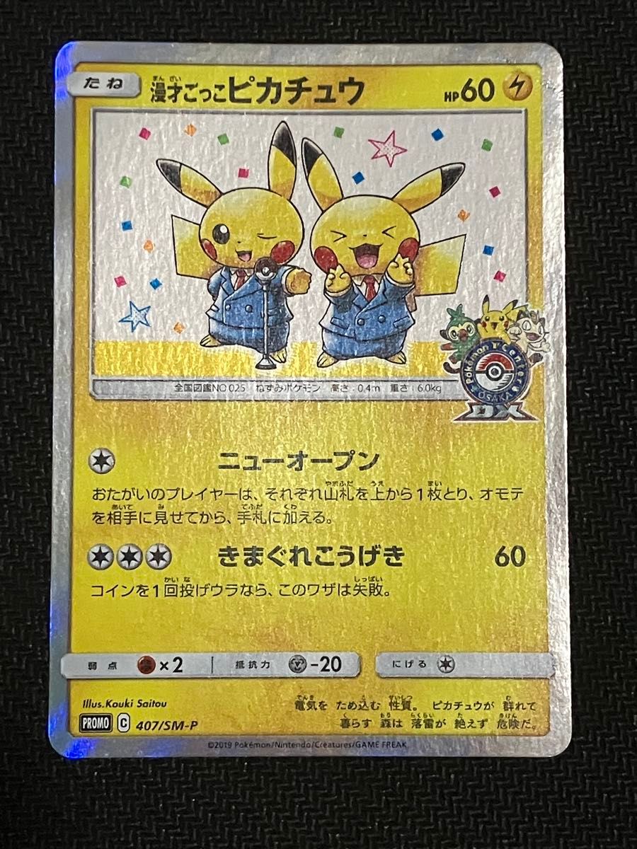 ポケモンカード ピカチュウ たいりょうはっせい プロモ 068/XY-P