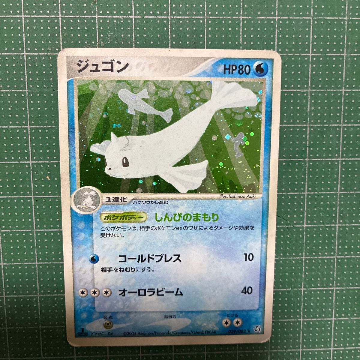 ☆ワタルのデンリュウ☆ ポケモンカード VS 101/141 1ED HP80 | Shop