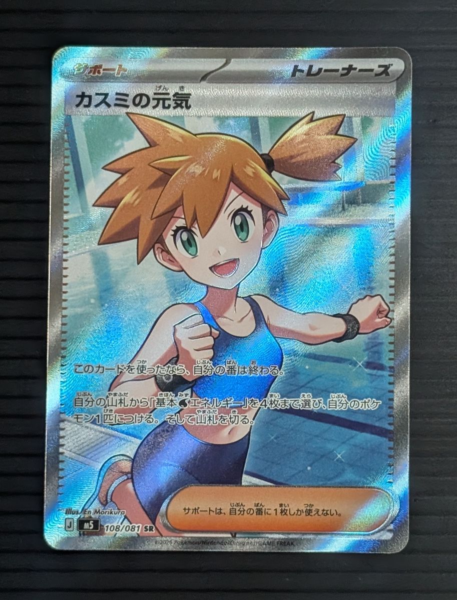 ポケモンカード カスミの元気 SR 108/081 アビスアイ | Shop at