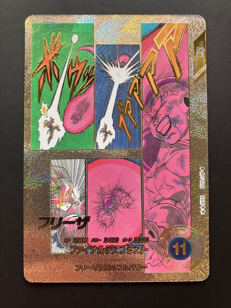フリーザ GDR ドラゴンボール スーパーダイバーズ アドバンスパック