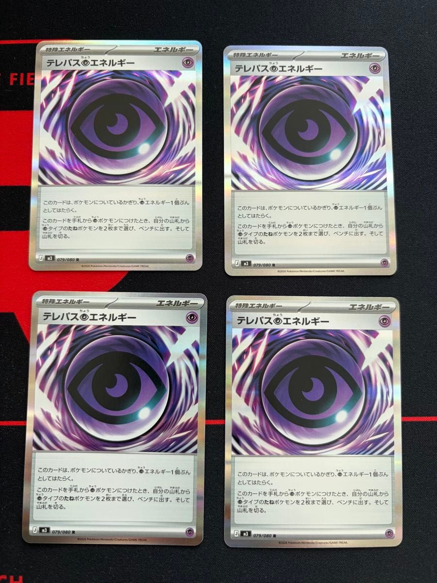 ポケモンカード テレパス超エネルギー R 079/080 | Shop at