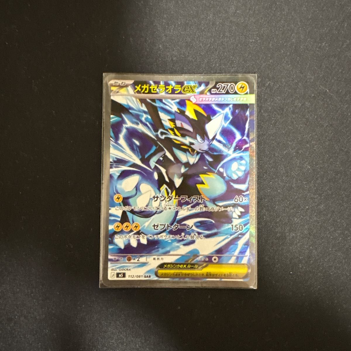 ポケカ メガゼラオラex SAR m5 | Shop at JDirectItems Fleamarket