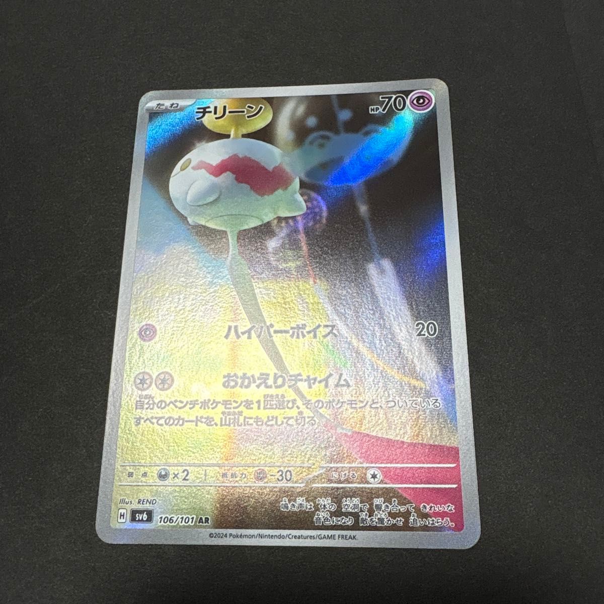ポケモンカード ラッキー AR 113/101 SV6 変幻の仮面 | Shop at