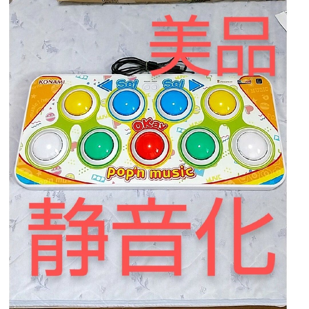 pop'n music コントローラ