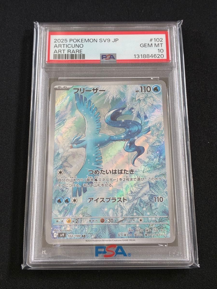 ポケモンカード フリーザー PSA10 クラシック | Shop at JDirectItems