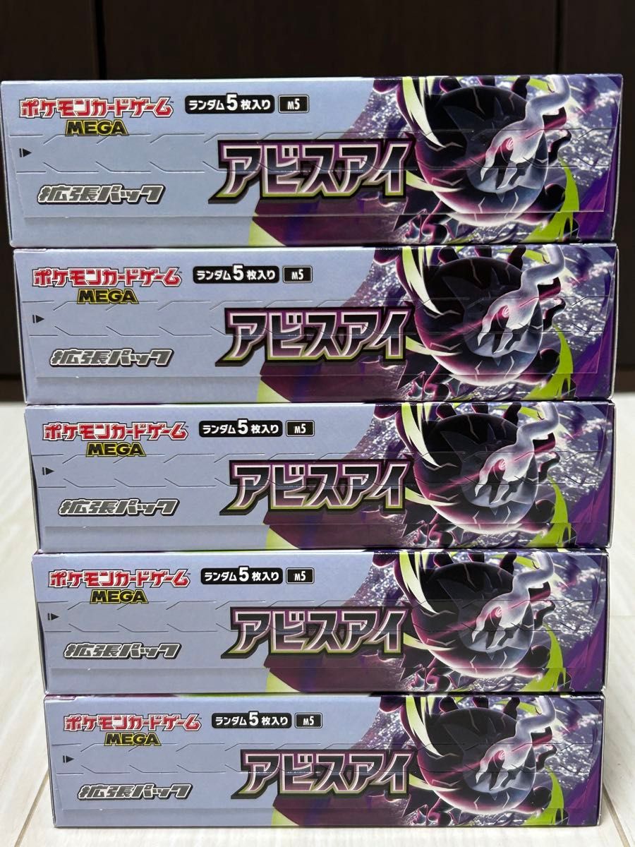 ポケモンカードゲーム MEGA 拡張パック アビスアイ 1BOX シュリンク