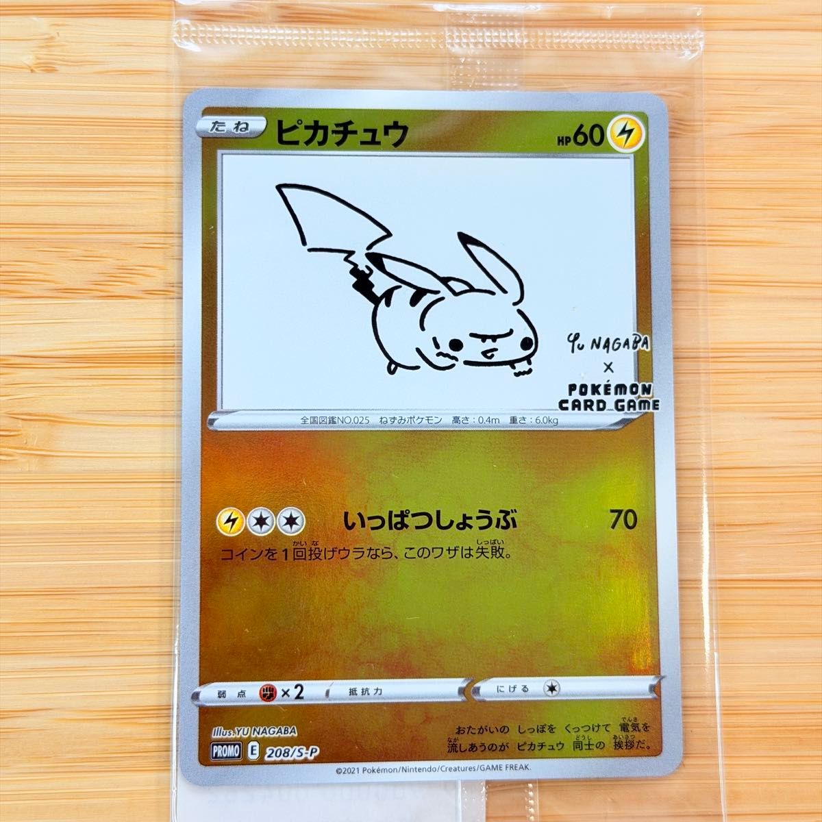 ピカチュウ プロモ NAGABA | Shop at JDirectItems Fleamarket from