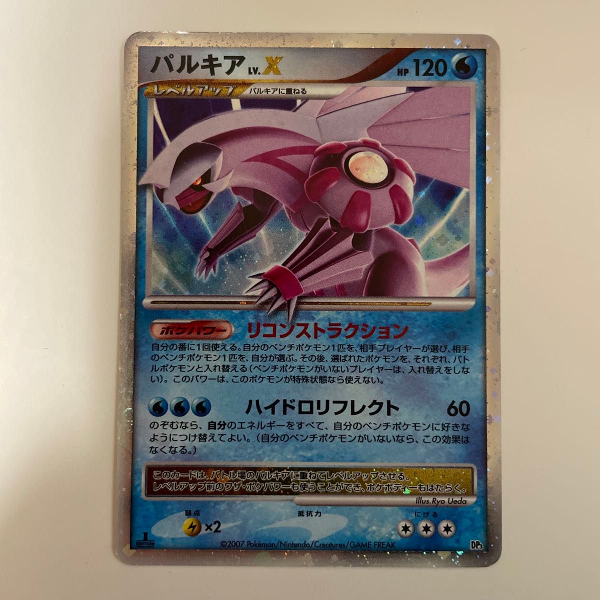ポケモンカード ダークライ LV.X HP100 DP3 ひかる闇 | Shop at