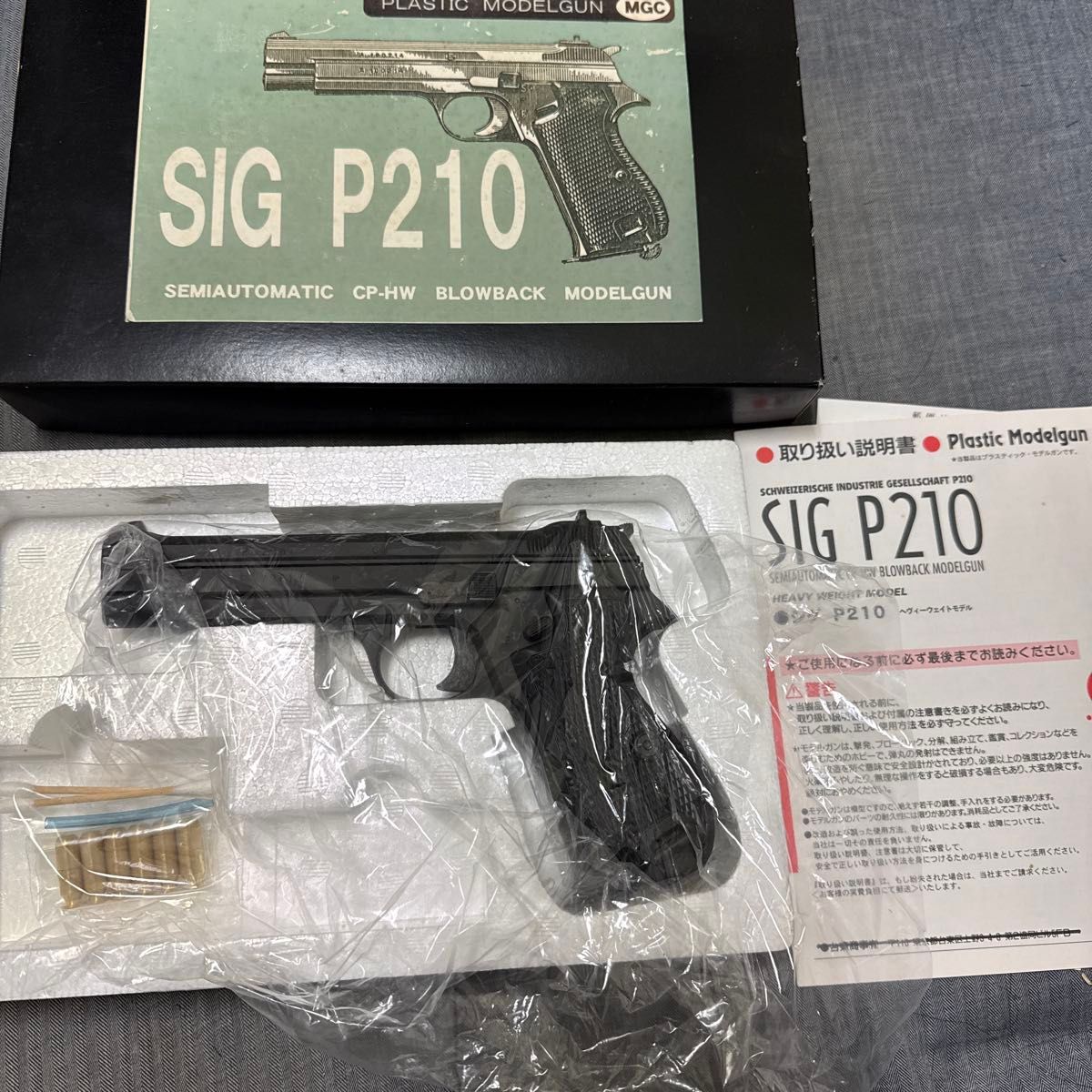 マルシン SIG P210 ヘビーウェイト 6mm 予備マガジン 実物ケース 予備