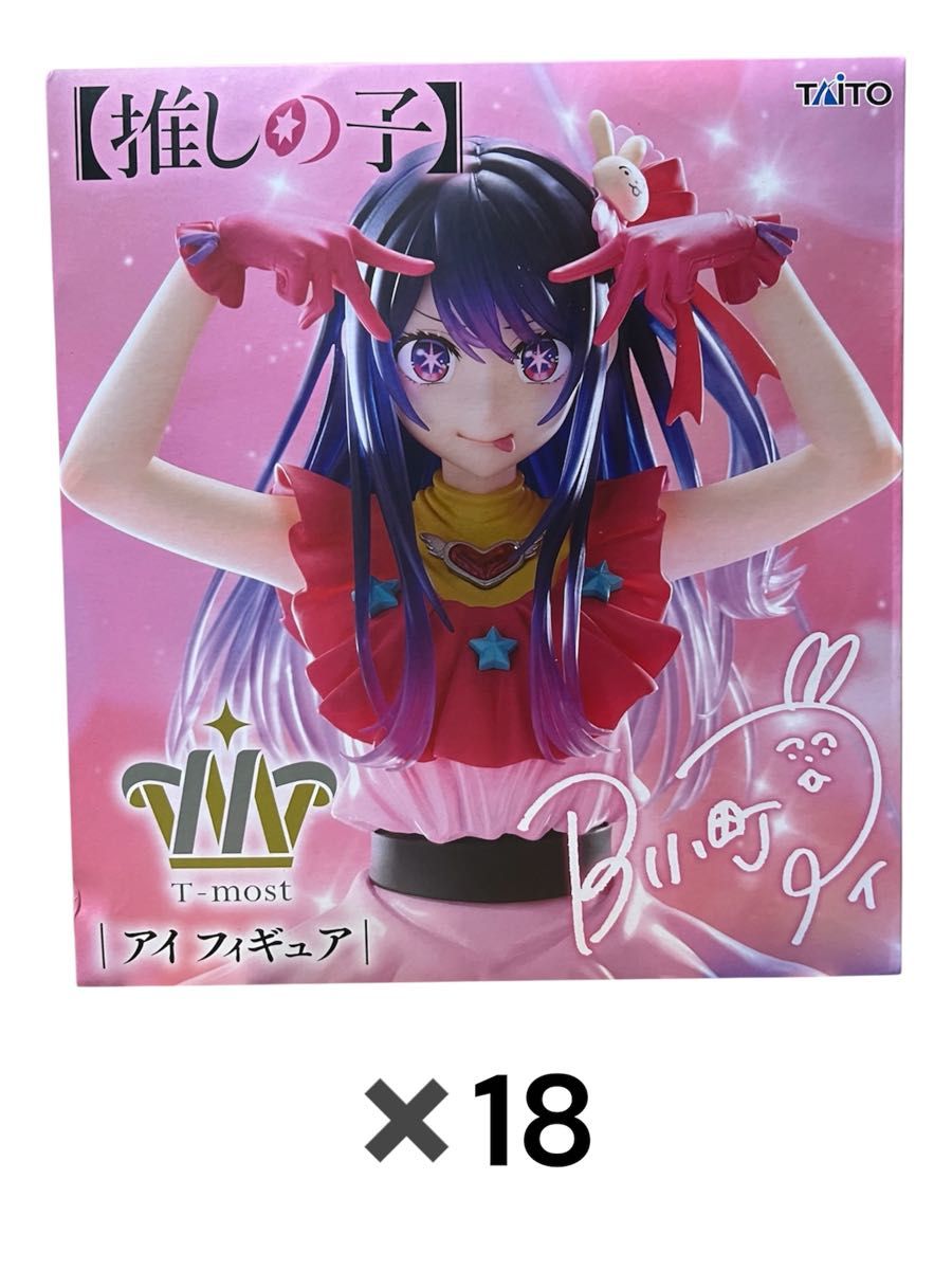 星野アイ