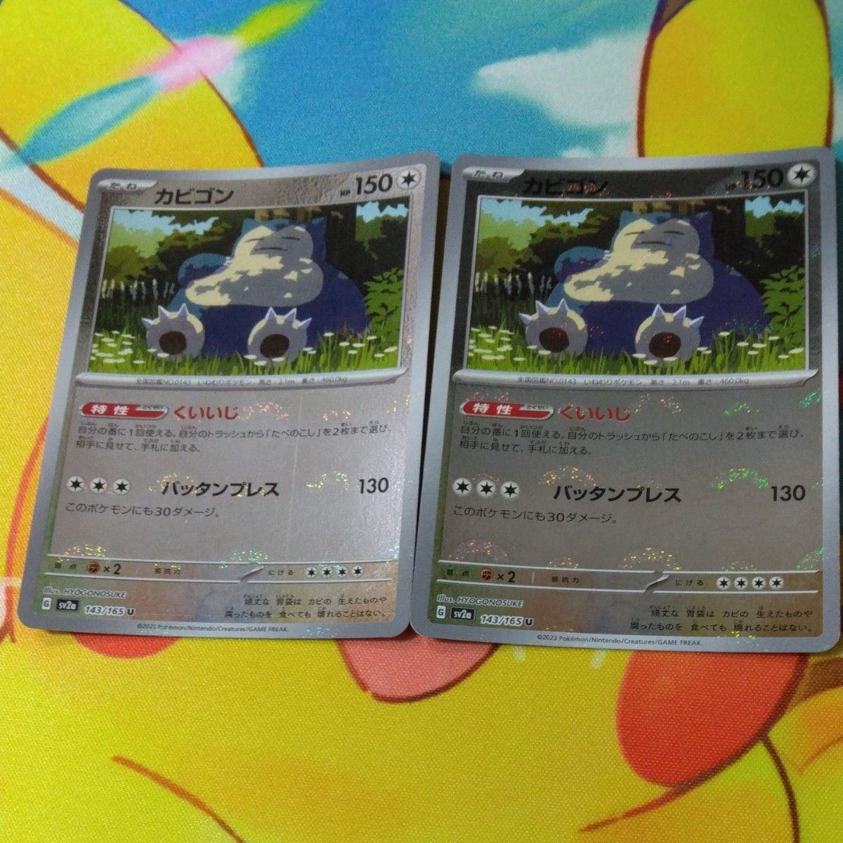ポケモンカード カビゴン U ミラー sv2a 143/165 ポケモンカード151