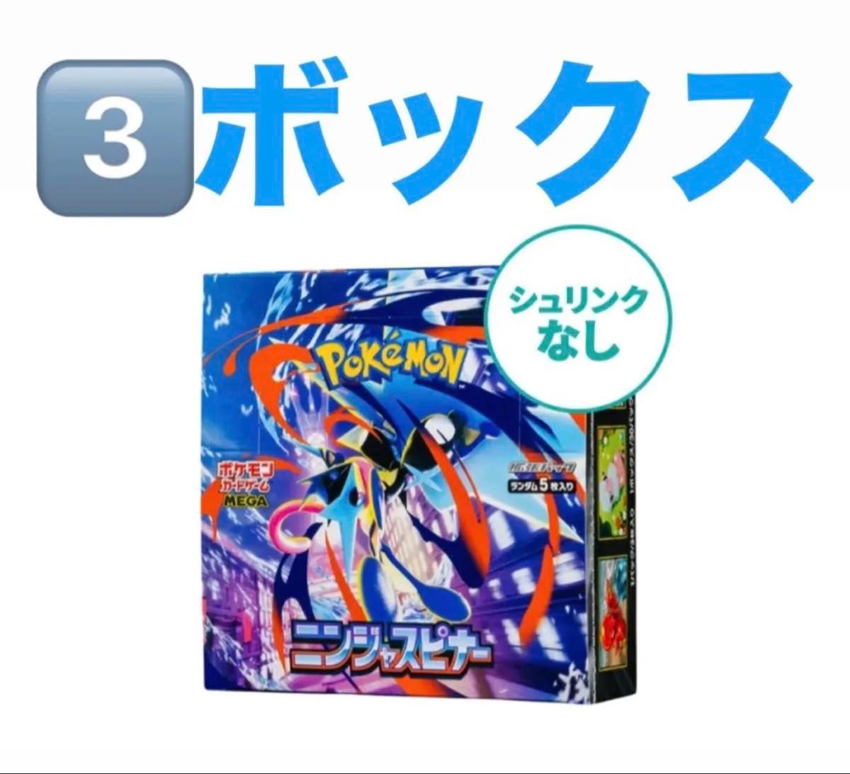 ポケモンカードゲーム ニンジャスピナー3BOXシュリンク付き | Shop at