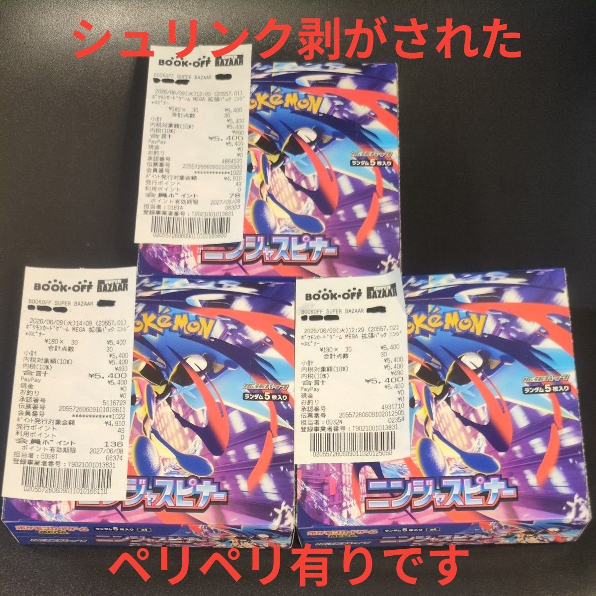 ポケモンカードゲーム ニンジャスピナー3BOXシュリンク付き | Shop at