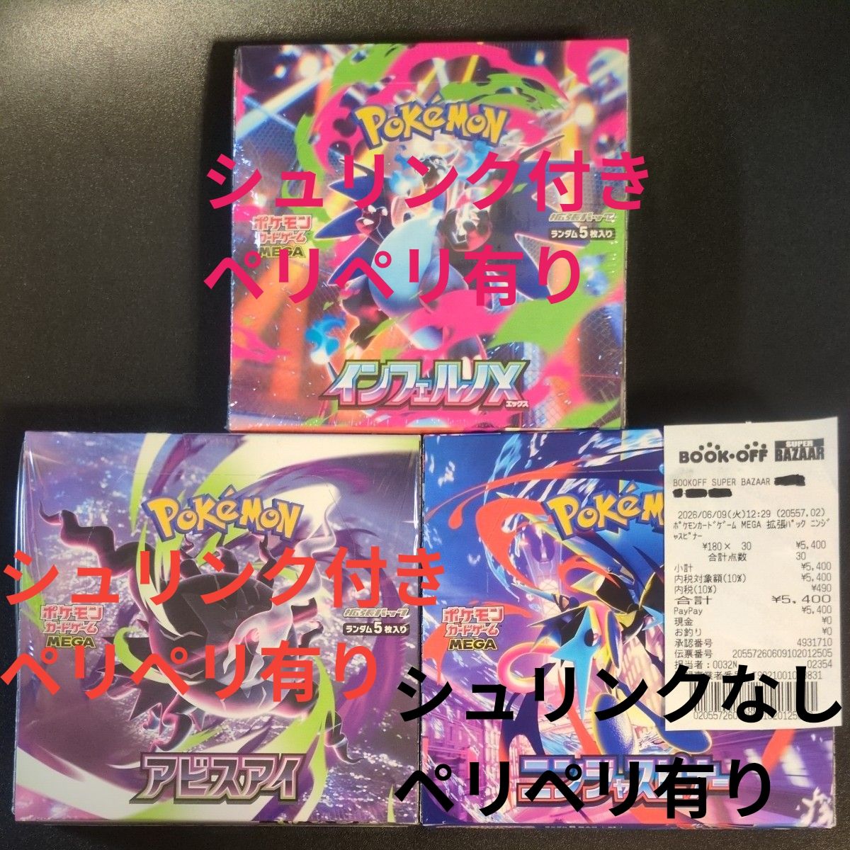 ポケモンカードゲーム インフェルノX 拡張パック 5パック ニンジャ